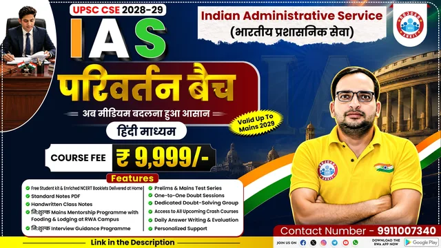 IAS (परिवर्तन बैच) UPSC CSE 2028-29