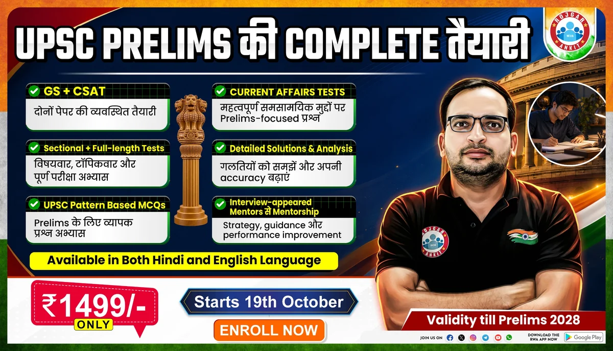 UPSC प्रीलिम्स: PYQs, टेस्ट और मेंटरशिप