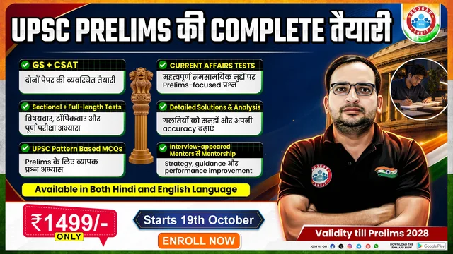 UPSC प्रीलिम्स: PYQs, टेस्ट और मेंटरशिप